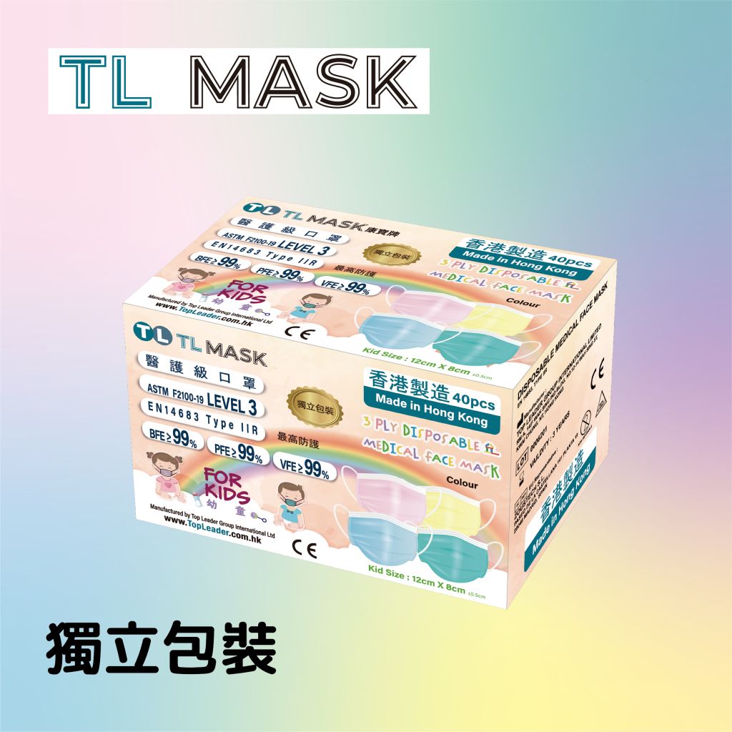 TL Mask 醫護級口罩 ASTM Level 3 幼童 (12cm X 8cm) 彩色 40片獨立包裝