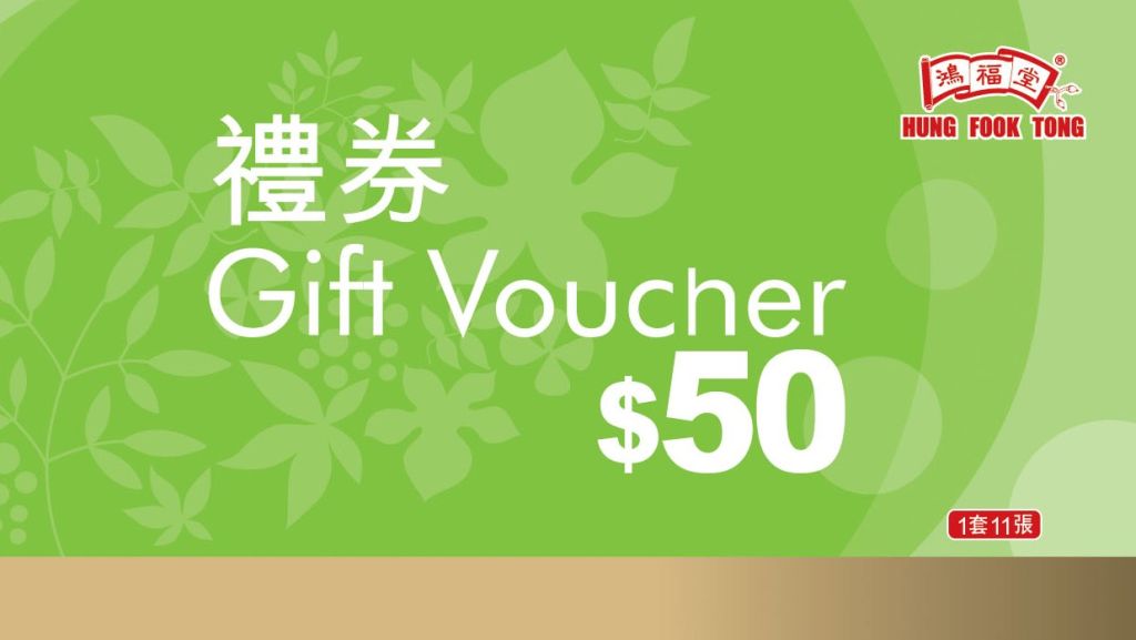 鴻褔堂$50禮券套裝(11張/套)
