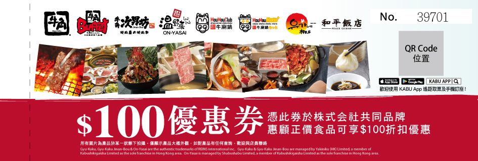 株式会社-牛角/Mou Mou Club牛涮鍋/温野菜現金券$100