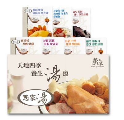 燕之家 思家湯? (10張)